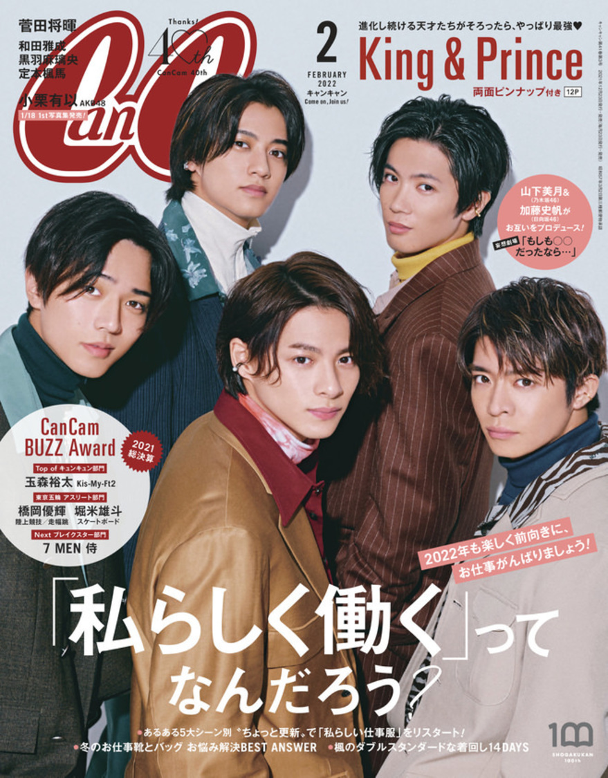 『CanCam』2月号