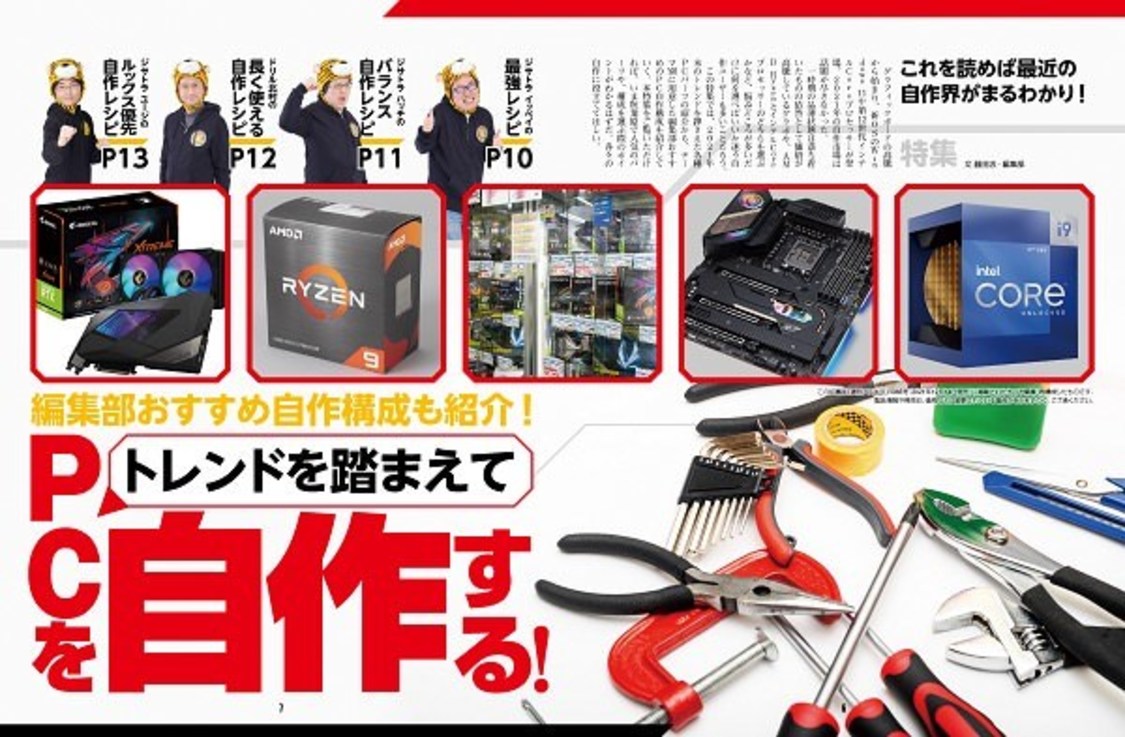 『週刊アスキー特別編集 週アス2022January』より