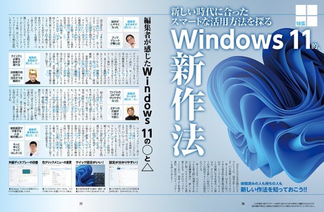 『週刊アスキー特別編集 週アス2022January』より