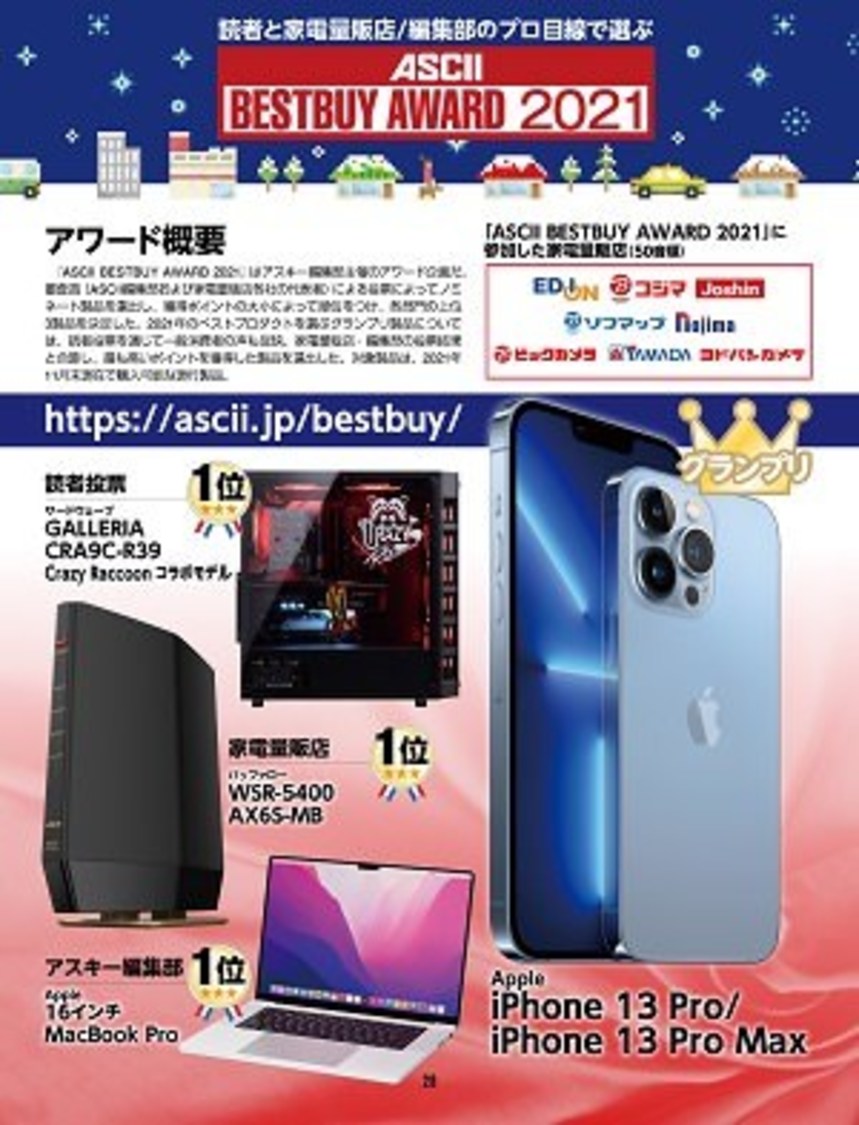 『週刊アスキー特別編集 週アス2022January』より