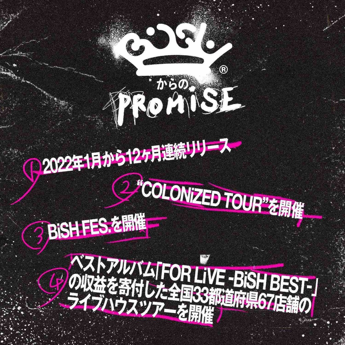 BiSHからのPROMiSE