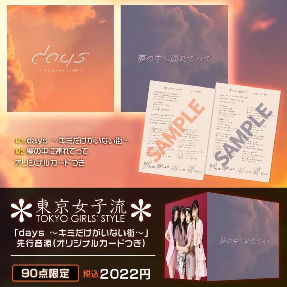 『「days〜キミだけがいない街〜」先行販売パック』