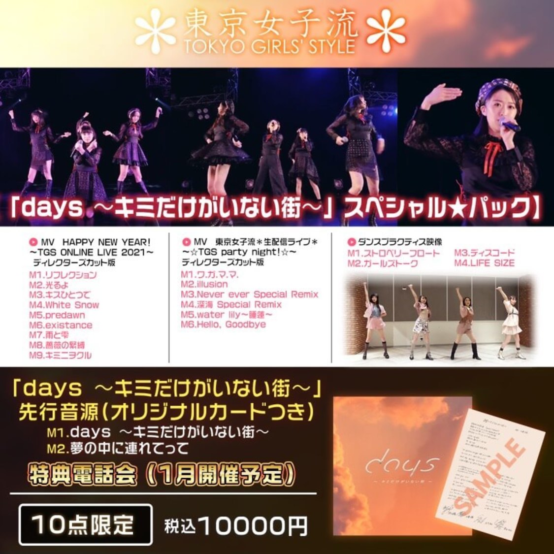 『「days〜キミだけがいない街〜」スペシャル★パック』