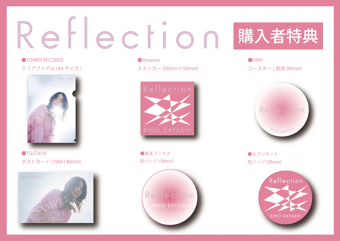 鞘師里保 2nd EP『Reflection』購入者特典