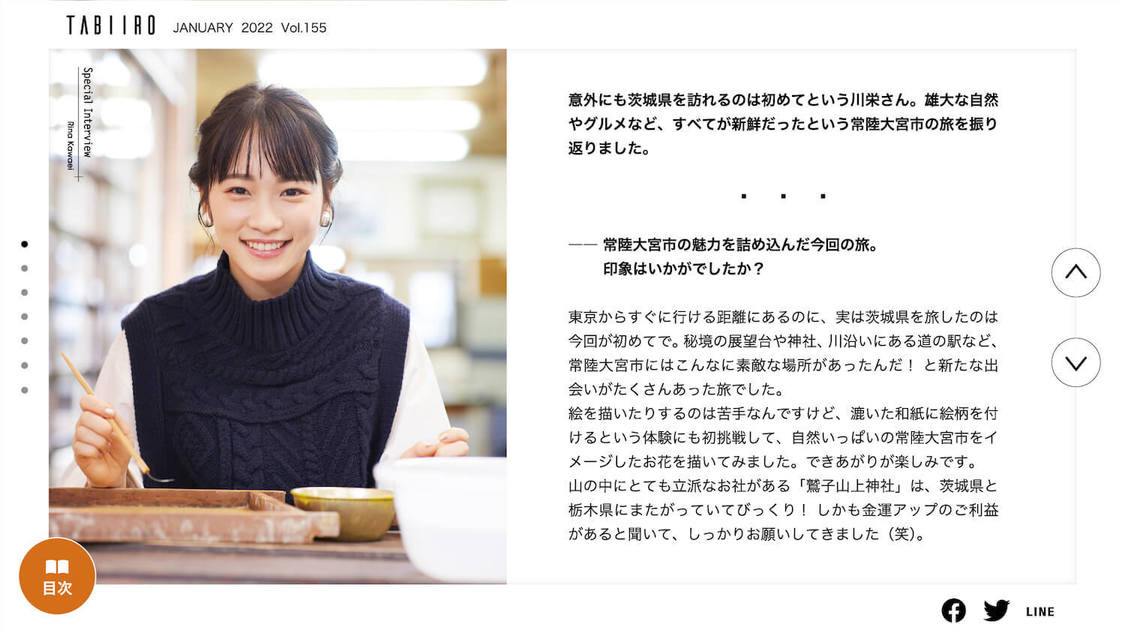 電子雑誌『月刊 旅色』2022年1月号より