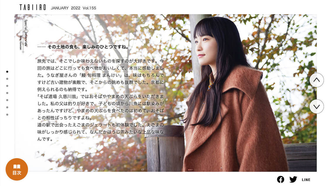 電子雑誌『月刊 旅色』2022年1月号より