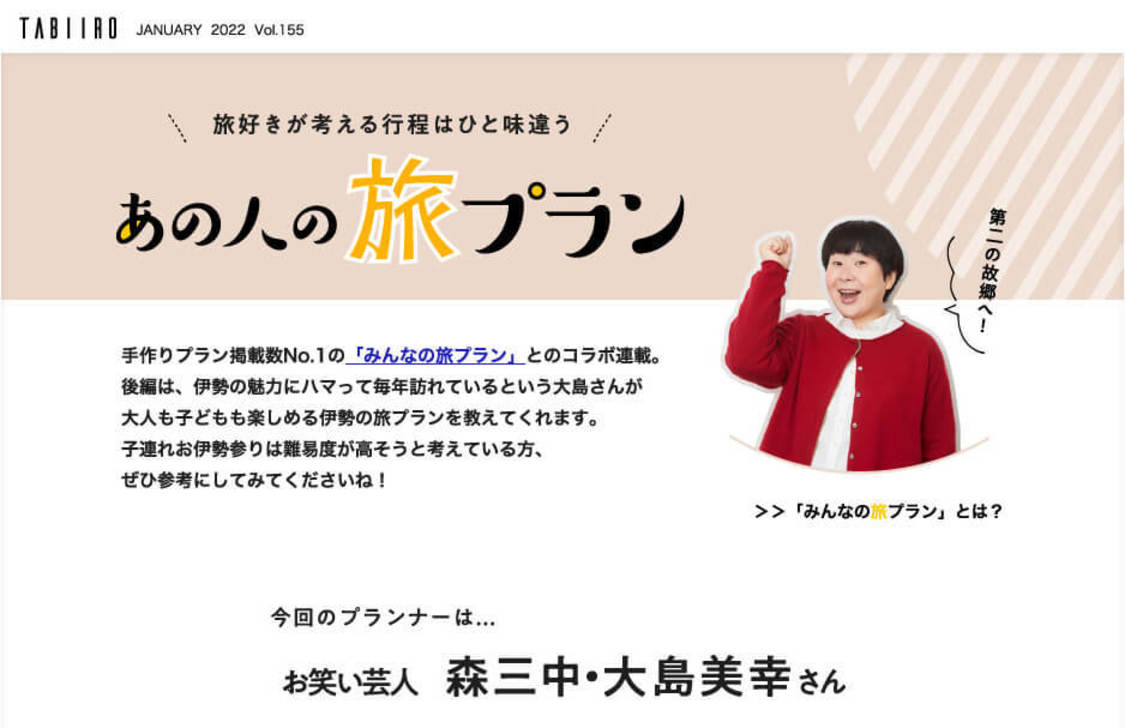 電子雑誌『月刊 旅色』2022年1月号より