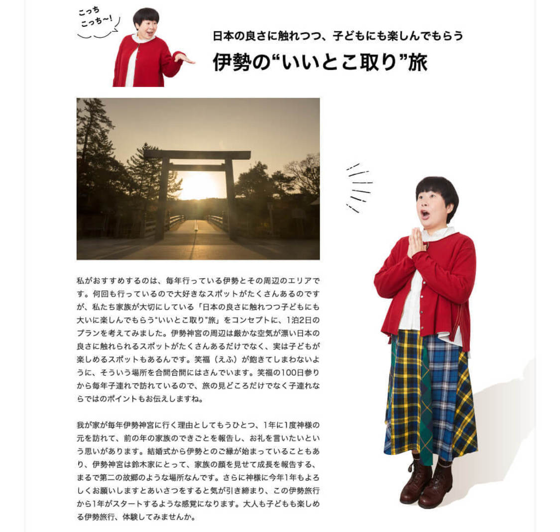 電子雑誌『月刊 旅色』2022年1月号より