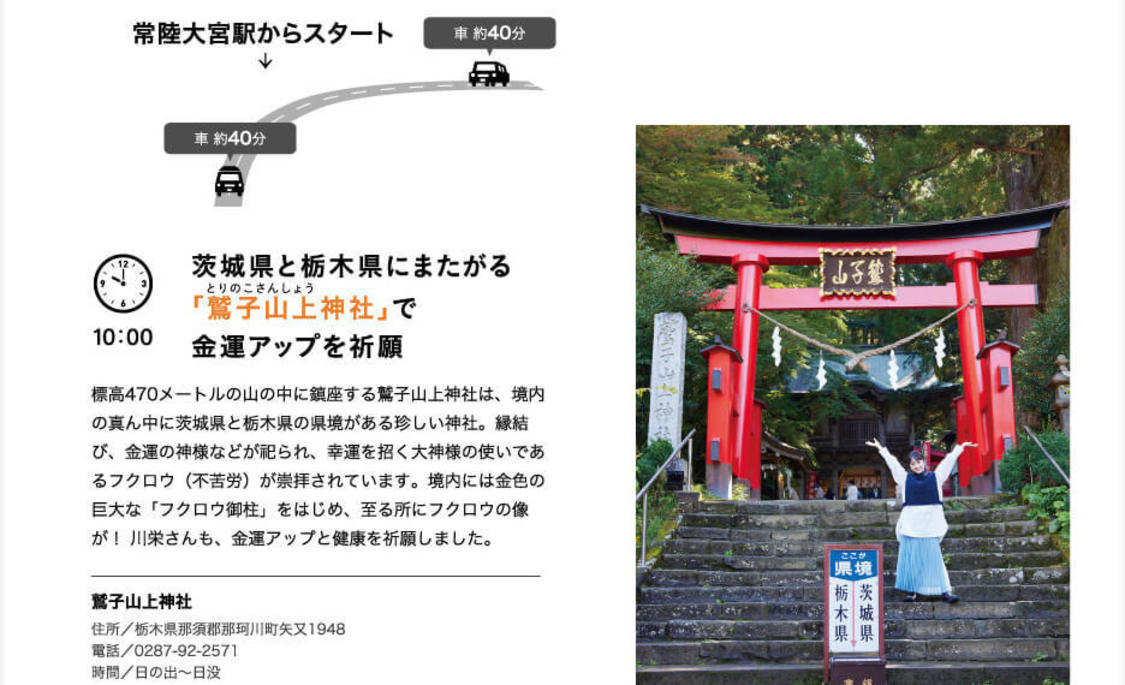電子雑誌『月刊 旅色』2022年1月号より