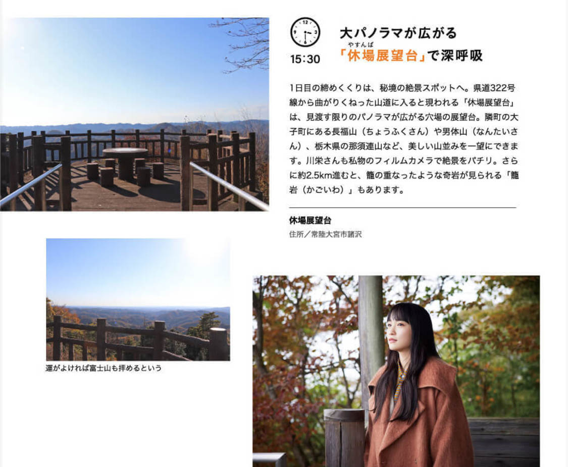 電子雑誌『月刊 旅色』2022年1月号より