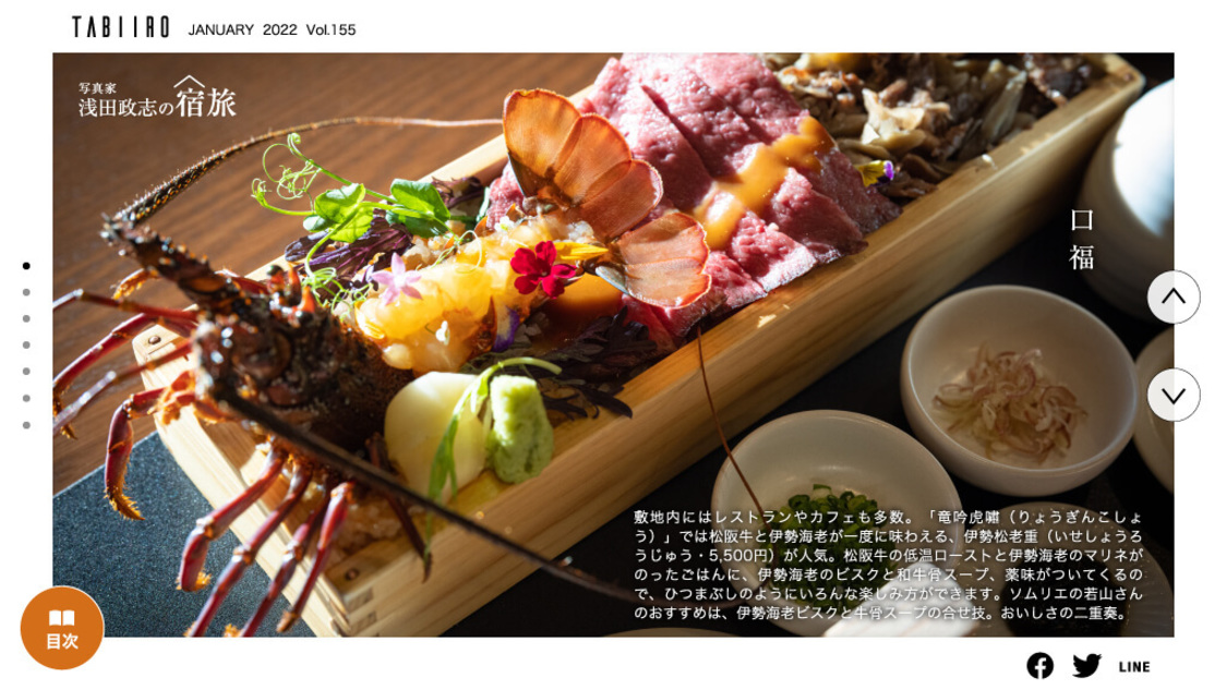 電子雑誌『月刊 旅色』2022年1月号より