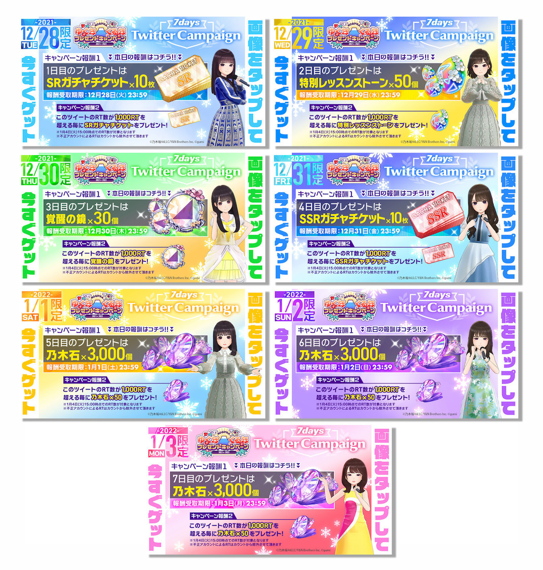 ©乃木坂46LLC／Y&N Brothers Inc.©gumi