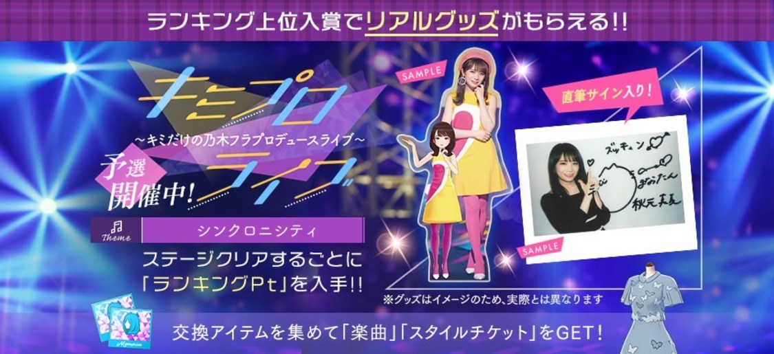 ©乃木坂46LLC／Y&N Brothers Inc.©gumi