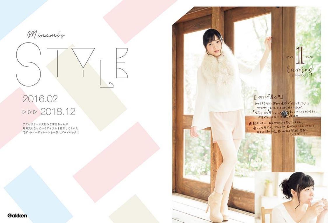 『津田美波フォトブック ミナミのコバコ』より