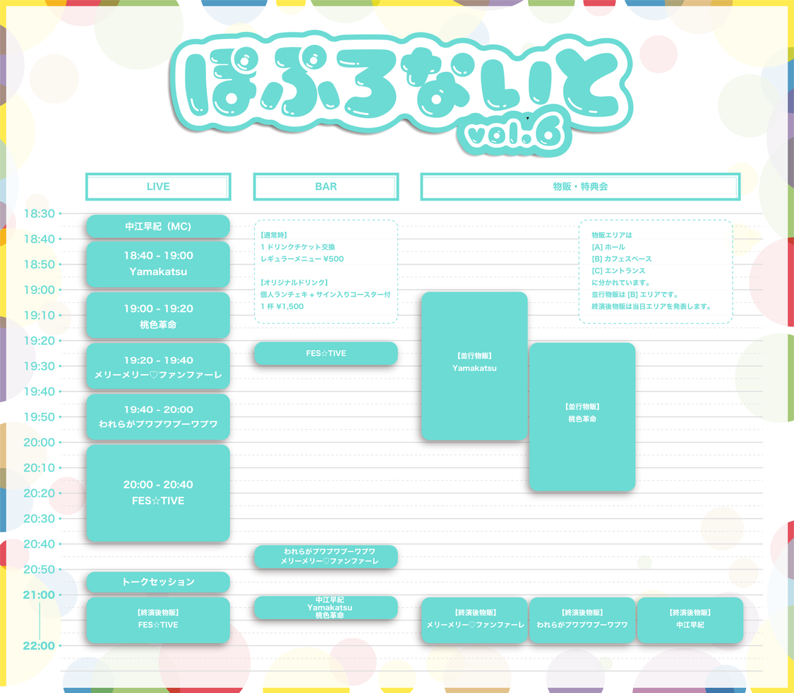 ＜ぽぷろないと vol.6＞タイムテーブル｜2019年3月27日（水）南青山Future SEVEN