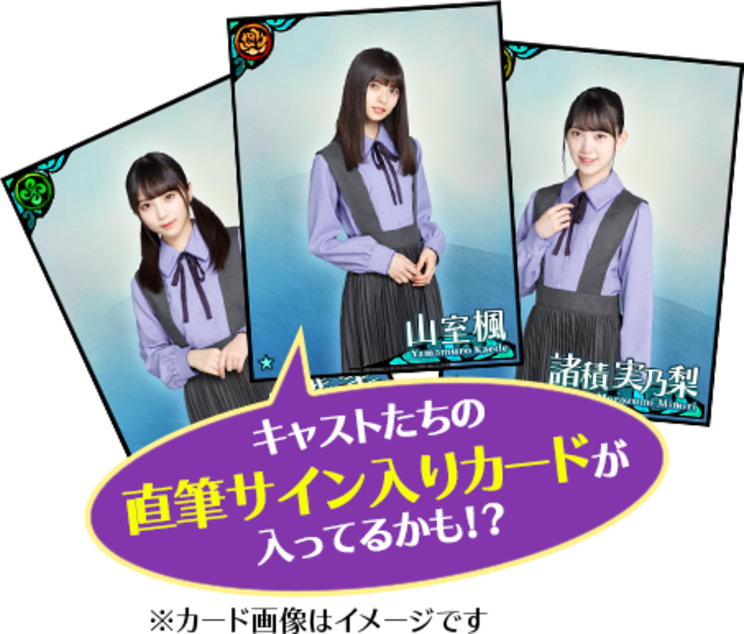 乃木坂46スマートフォン向けゲームアプリ『乙女神楽~ザンビへの鎮魂歌(レクイエム)~』より