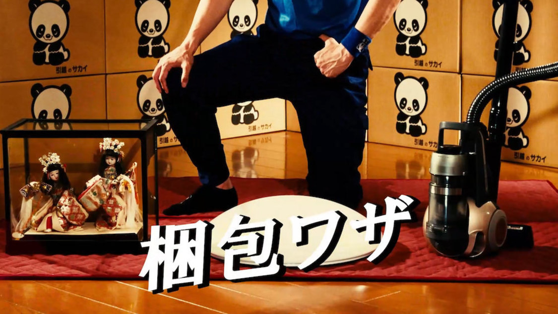 サカイ引越センタースゴ技ムービーより