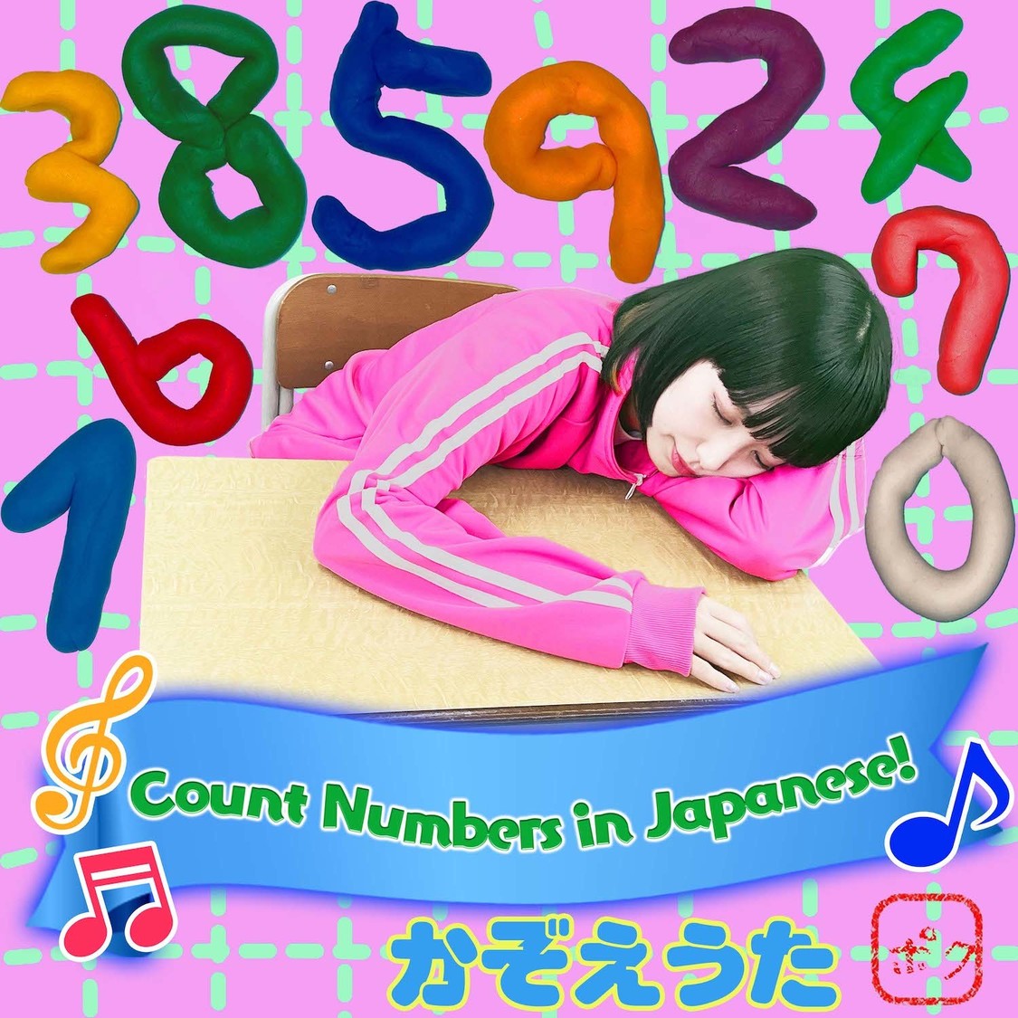 ねるんポクぽく「かぞえうた」