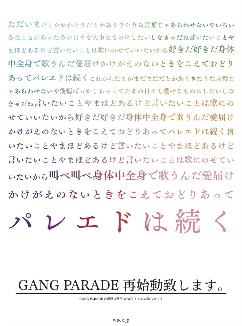 GANG PARADE新聞広告