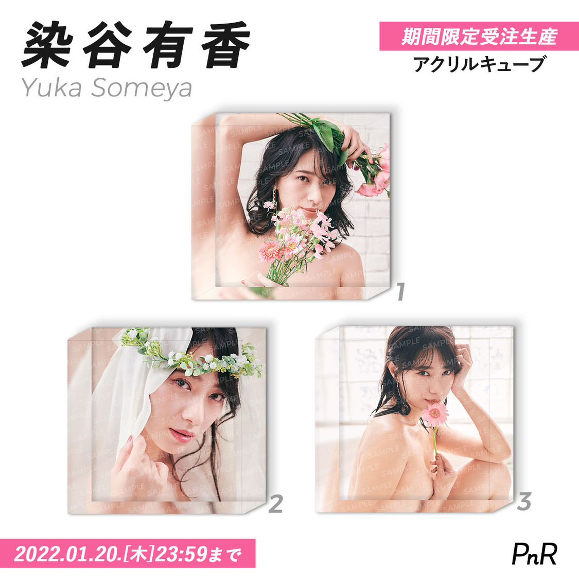 直筆サイン入りアクリルキューブ