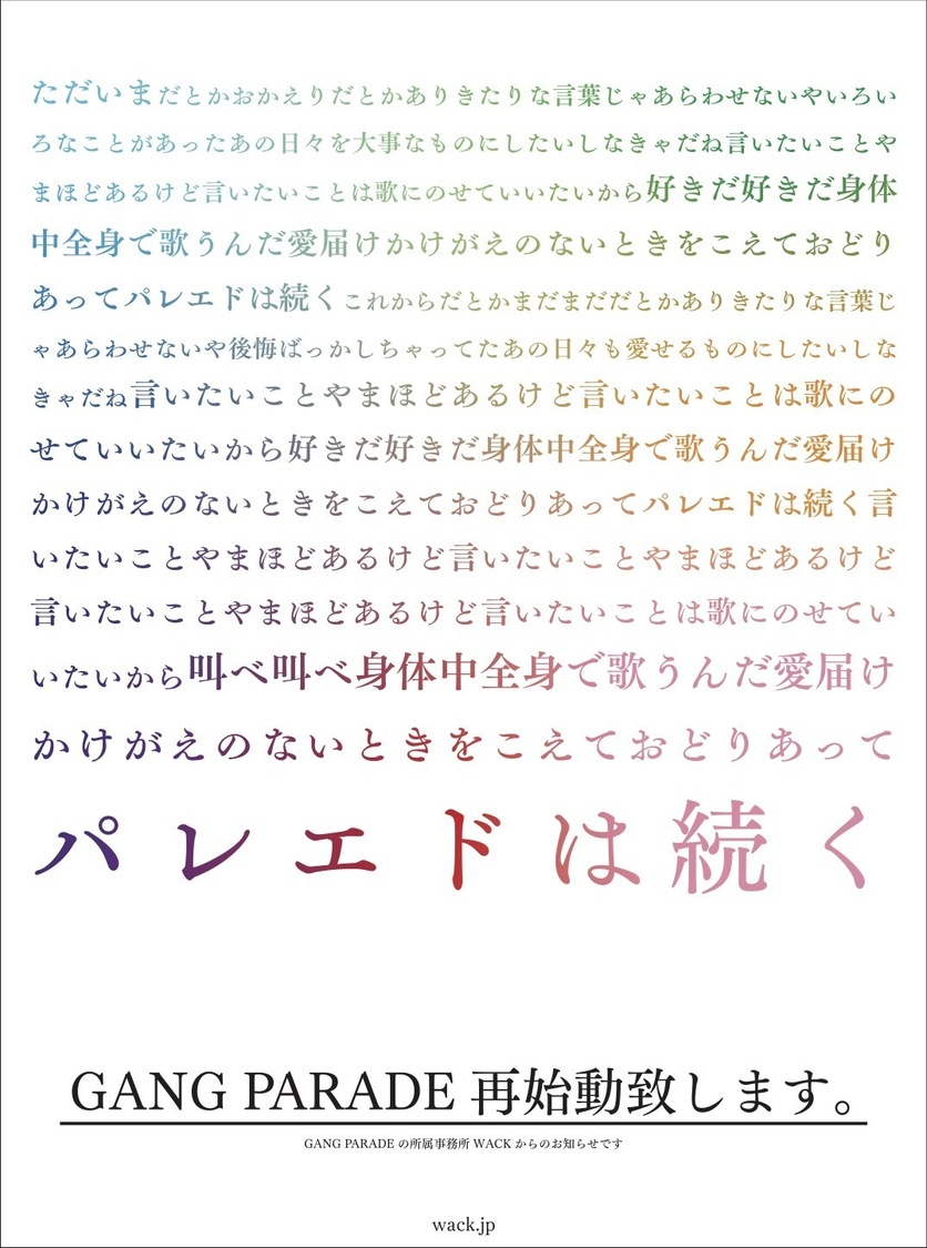 GANG PARADE新聞広告