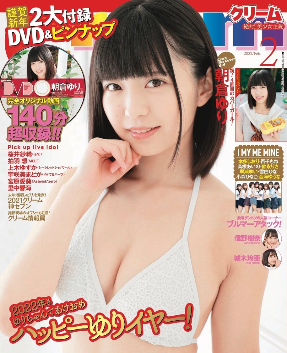 『Cream』2022年2月号