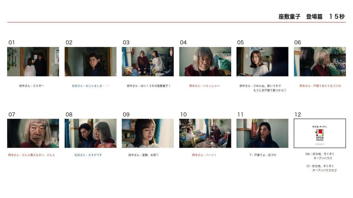 オープンハウス新TV-CF