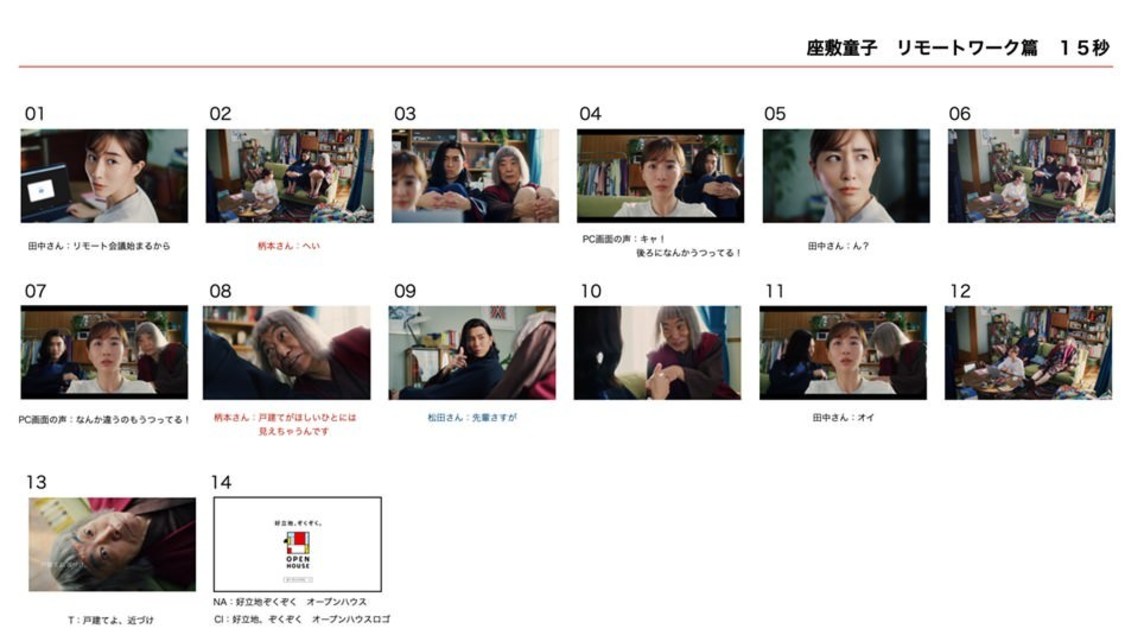 オープンハウス新TV-CF
