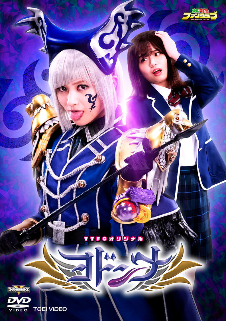 『ヨドンナ』DVDジャケット写真