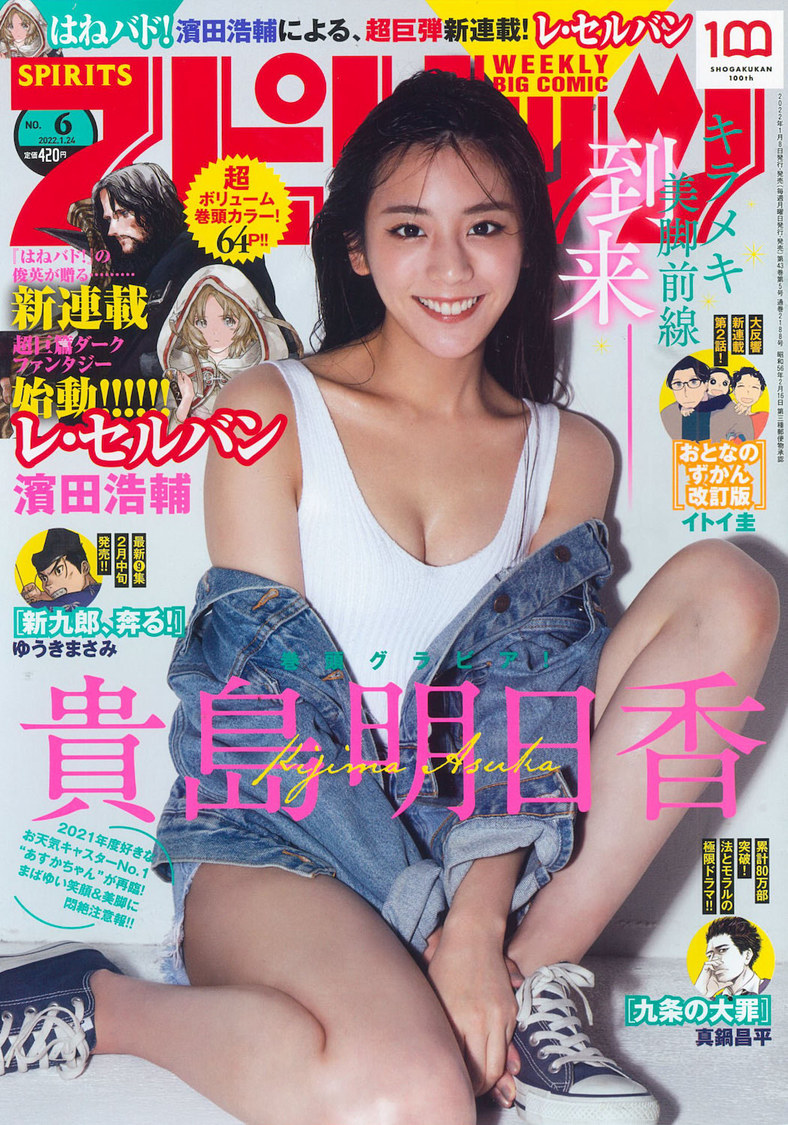 『週刊ビッグコミックスピリッツ』6号（©小学館・週刊ビッグコミックスピリッツ）