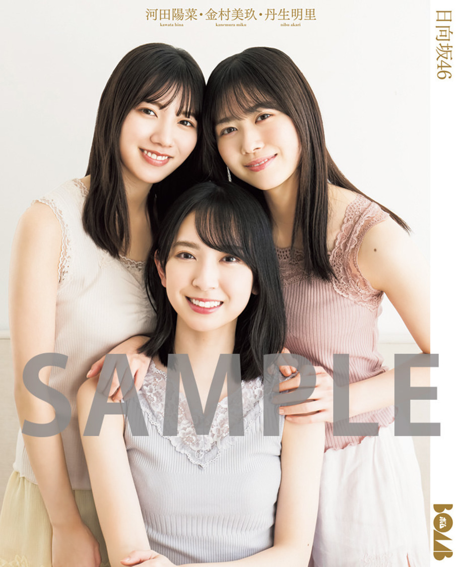 大判光沢フォトメッセージカード：金村美玖・河田陽菜・丹生明里（日向坂46）