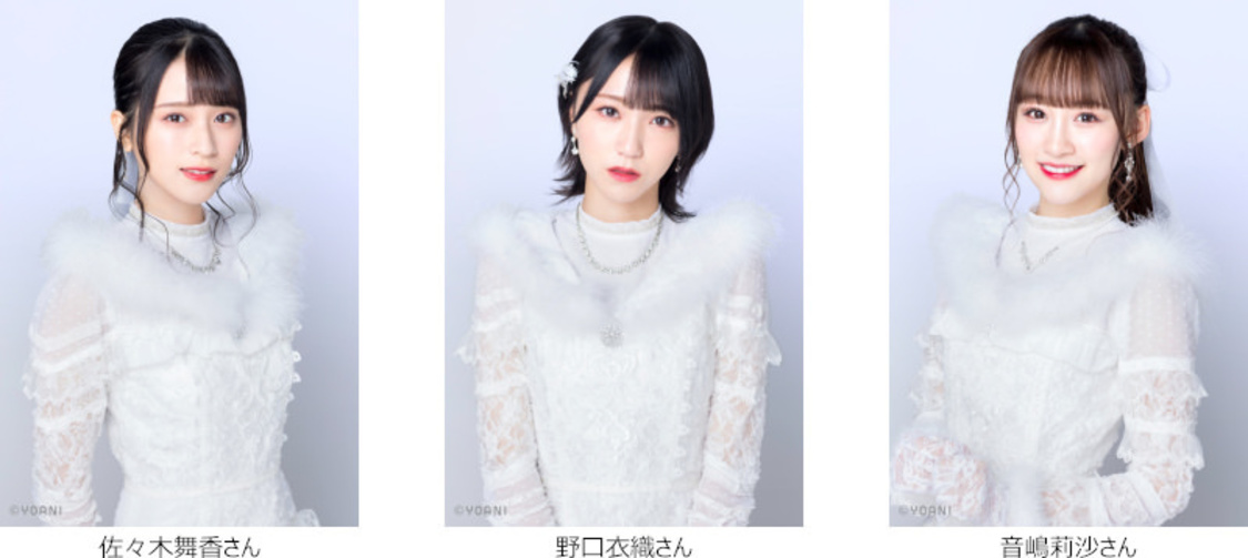 佐々木舞香、野口衣織、音嶋莉沙（©YOANI）