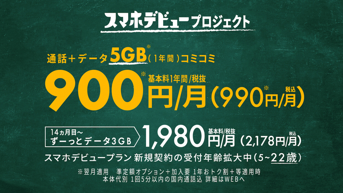 ソフトバンク新TV-CM「スマホデビューのお約束」篇より