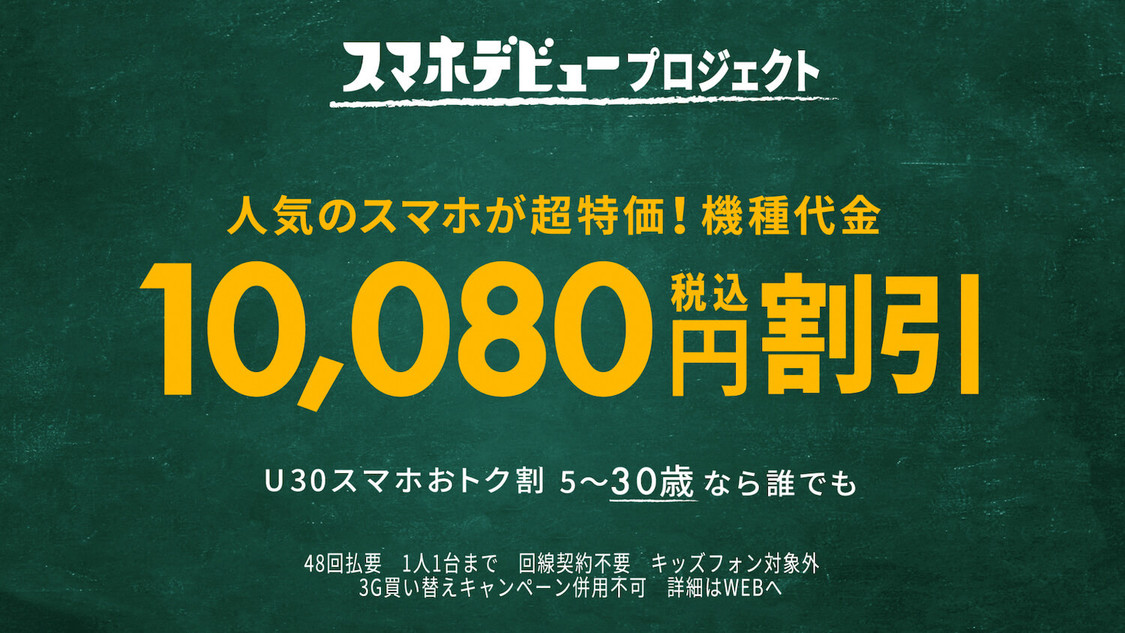 ソフトバンク新TV-CM「スマホデビューのお約束」篇より