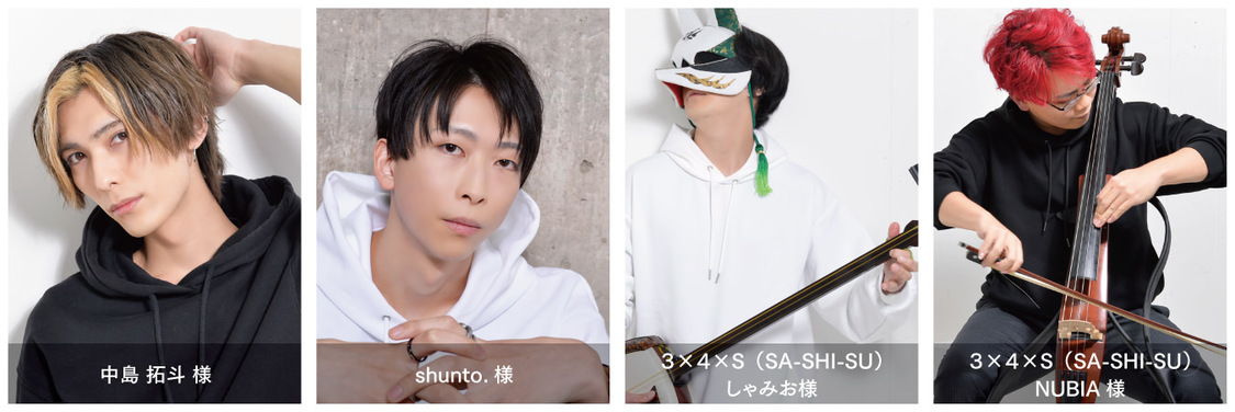 中島拓斗、shunto.、3×4×S（SA-SHI-SU）しゃみお、3×4×S（SA-SHI-SU）Nubia