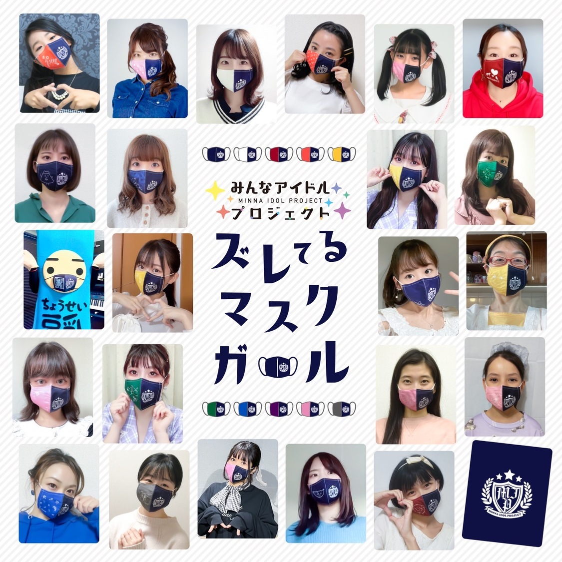 ズレてるマスクガール