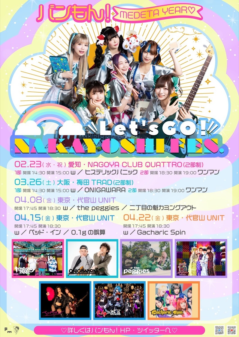 ＜Let's GO！NAKAYOSHI FES.＞