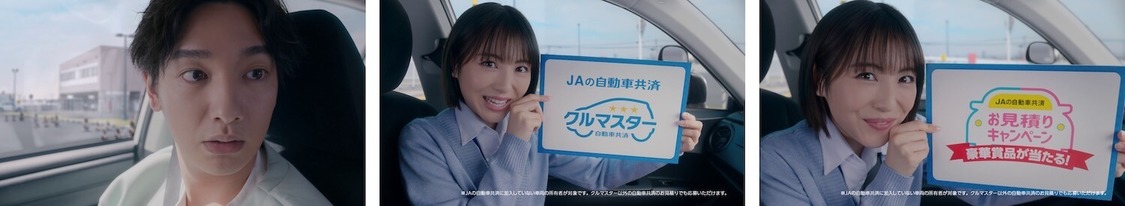 JAの自動車共済クルマスター「みなみ教官　お見積り」篇より