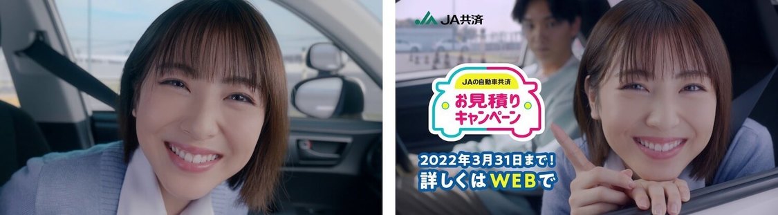 JAの自動車共済クルマスター「みなみ教官　お見積り」篇より
