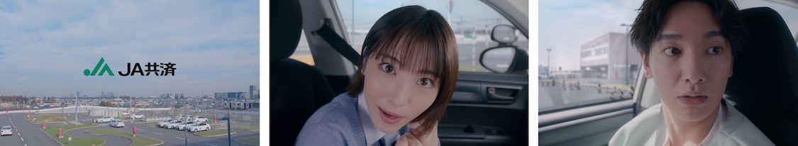 JAの自動車共済クルマスター「みなみ教官　マモルモア」篇より