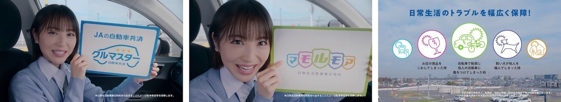 JAの自動車共済クルマスター「みなみ教官　マモルモア」篇より