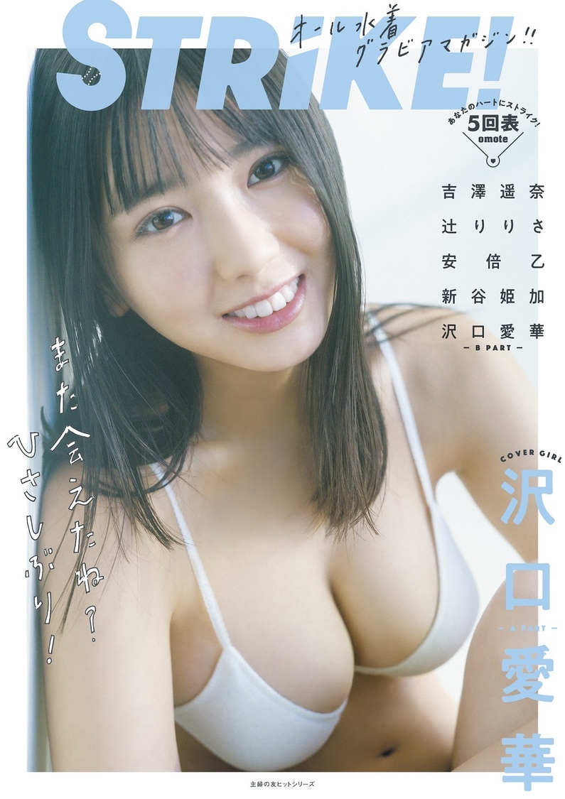 『STRiKE！5回表』