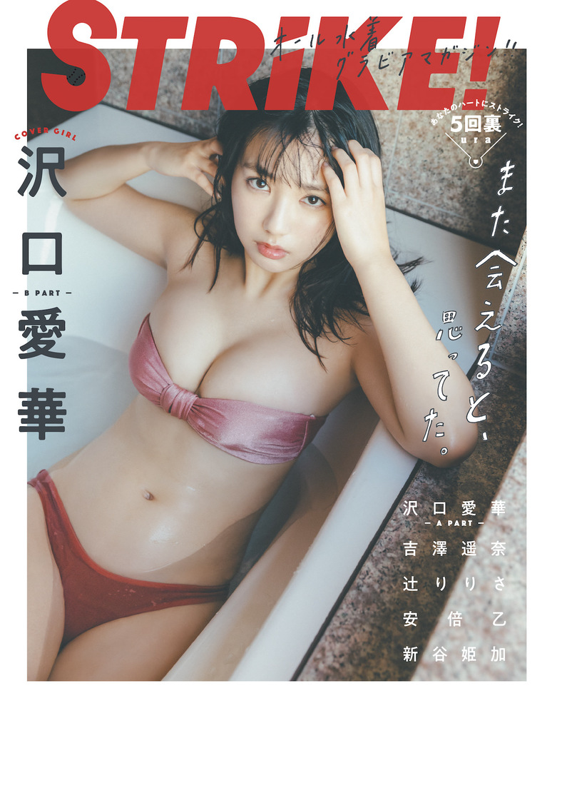 『STRiKE！5回表』