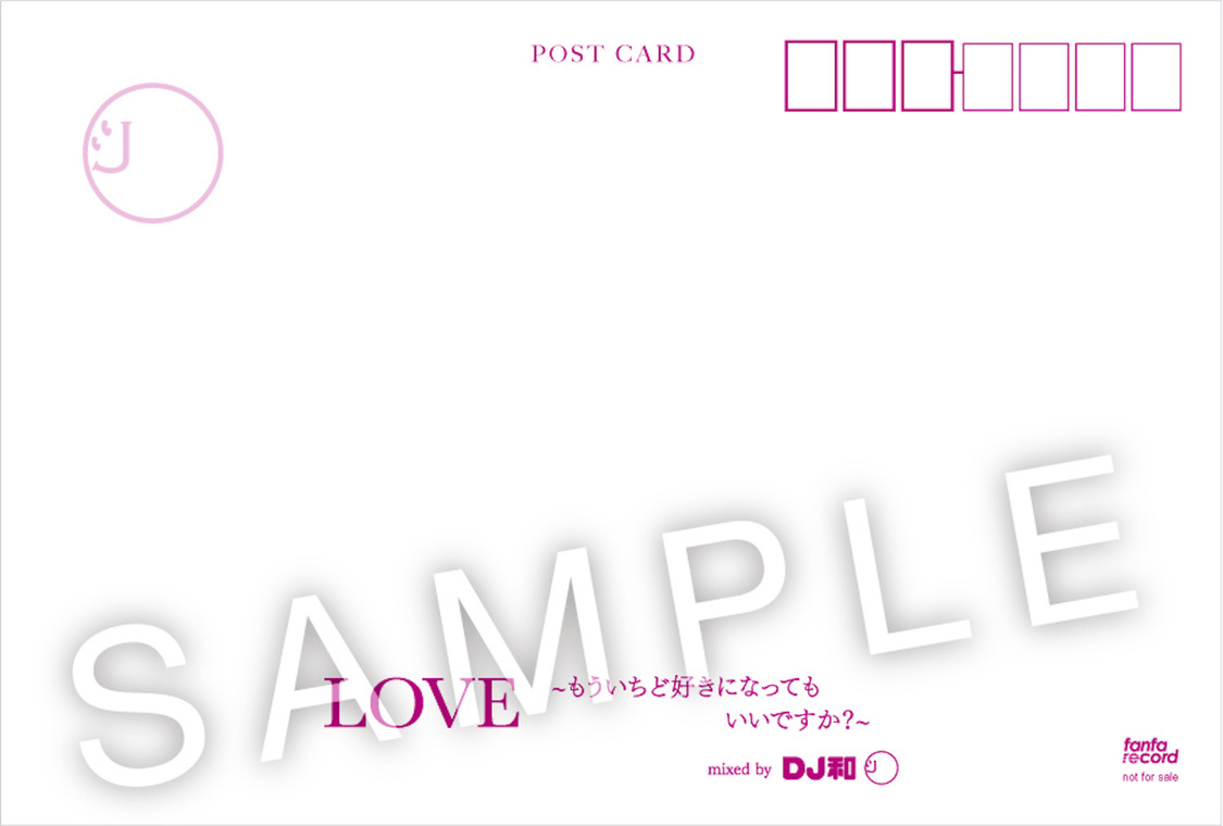 「LOVE ～もういちど好きになってもいいですか？～ mixed by DJ和」先着購入特典ポストカード（裏）