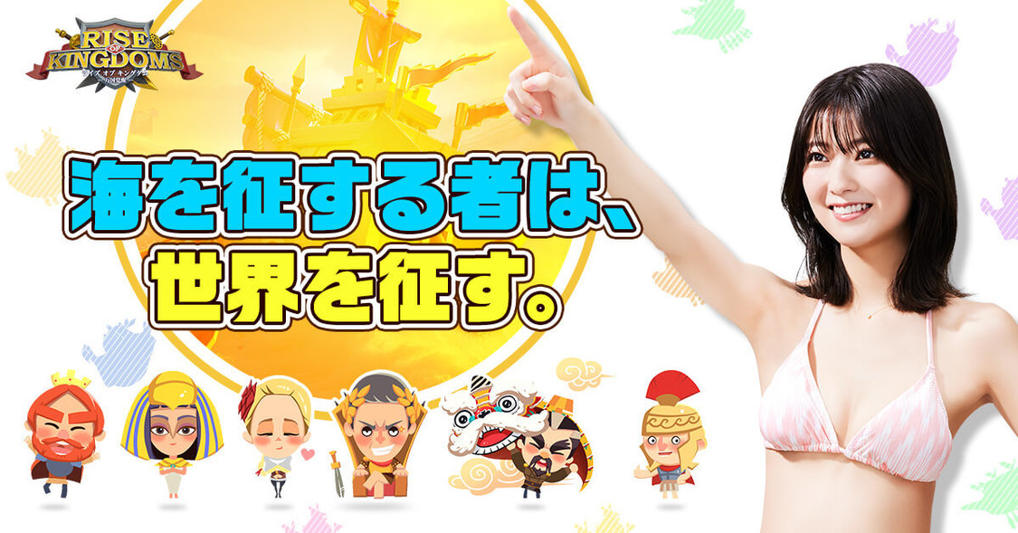 工藤美桜『ライズオブキングダムー万国覚醒ー』バナー