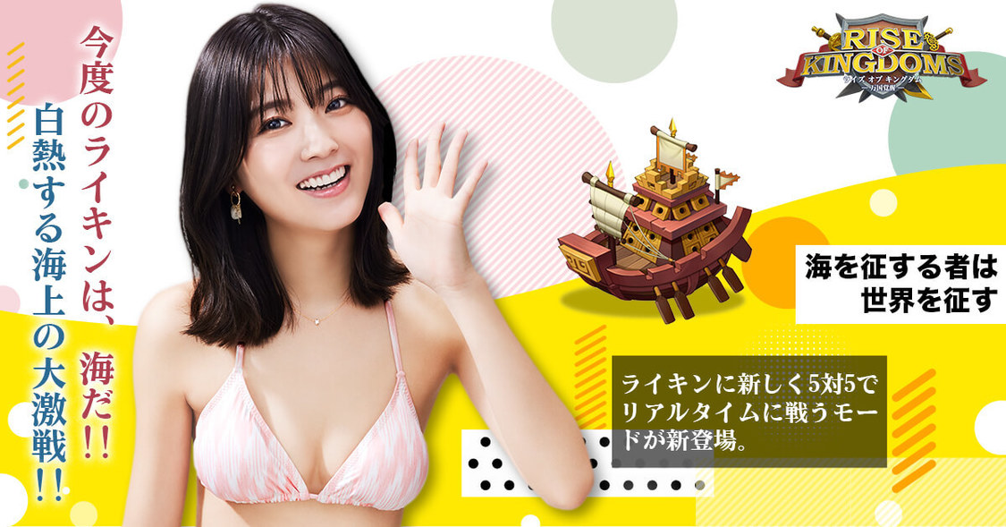 工藤美桜『ライズオブキングダムー万国覚醒ー』バナー
