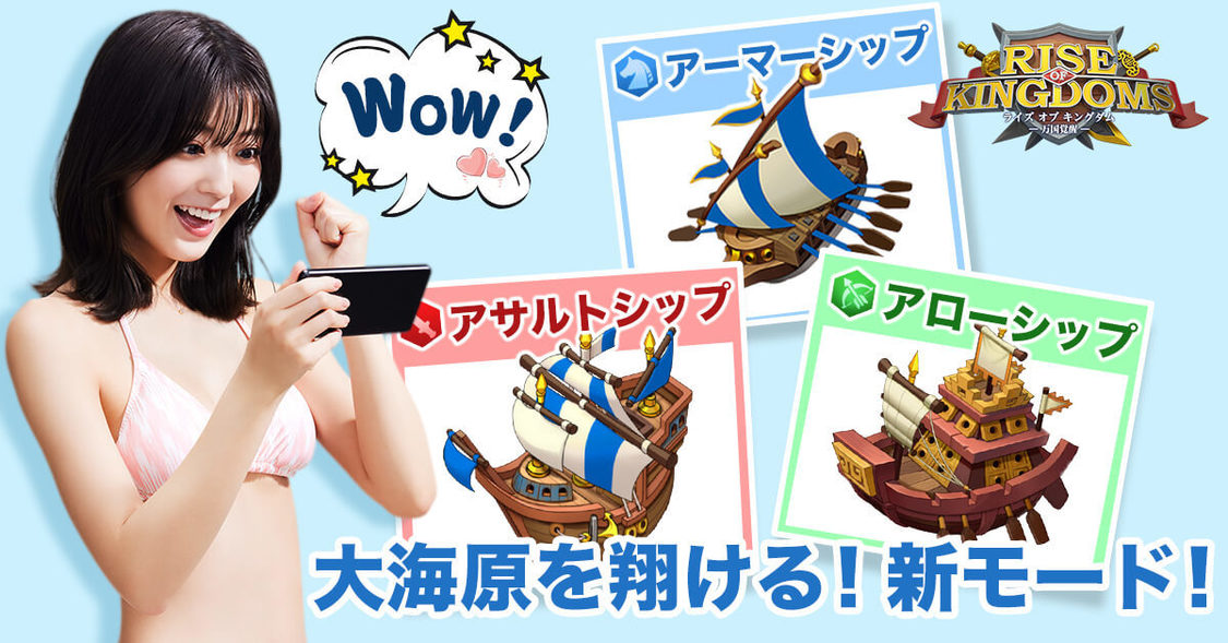 工藤美桜『ライズオブキングダムー万国覚醒ー』バナー