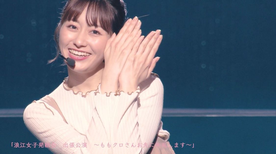 「浪江女子発組合 演劇パートダイジェスト（from 初回限定盤Blu-ray収録「浪江女子発組合　出張公演　～ももクロさんお先に失礼します～」）」より