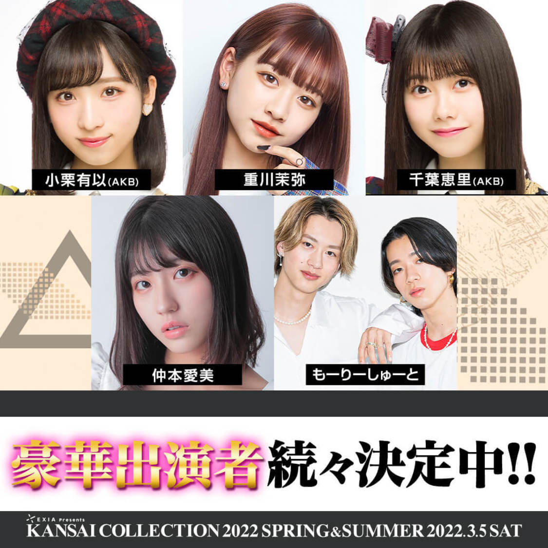 小栗有以（AKB48）、重川茉弥、千葉恵里（AKB48）、仲本愛美、もーりーしゅーと
