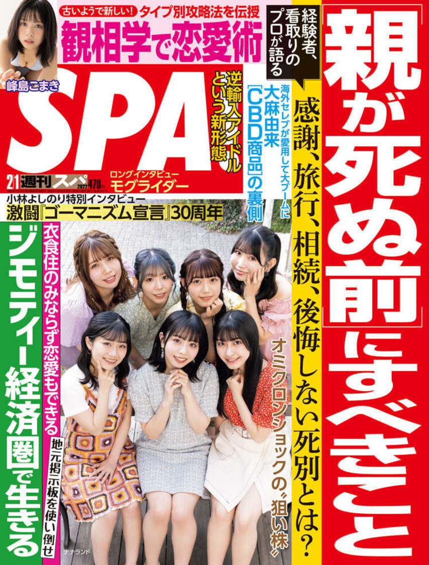 『週刊SPA! 2/1号』
